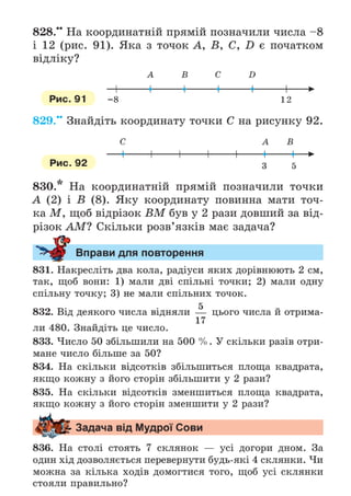 Підручник Математика 6 клас А.Г. Мерзляк, В.Б. Полонський, М.С. Якір 2023 Частина 2