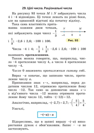 Підручник Математика 6 клас А.Г. Мерзляк, В.Б. Полонський, М.С. Якір 2023 Частина 2