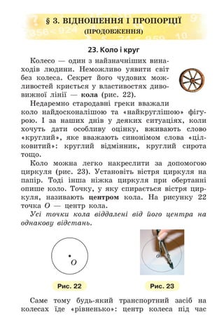 Підручник Математика 6 клас А.Г. Мерзляк, В.Б. Полонський, М.С. Якір 2023 Частина 2