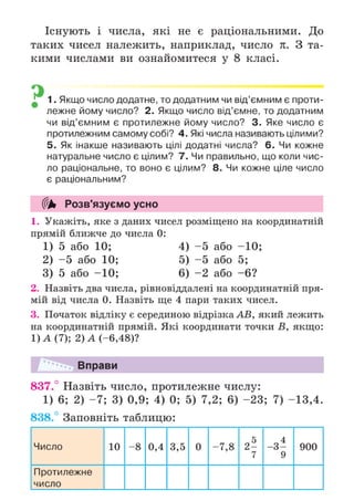 Підручник Математика 6 клас А.Г. Мерзляк, В.Б. Полонський, М.С. Якір 2023 Частина 2
