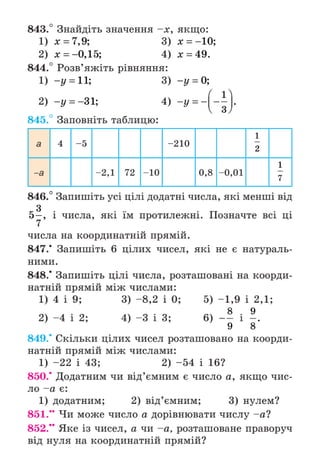 Підручник Математика 6 клас А.Г. Мерзляк, В.Б. Полонський, М.С. Якір 2023 Частина 2