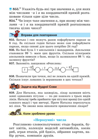 Підручник Математика 6 клас А.Г. Мерзляк, В.Б. Полонський, М.С. Якір 2023 Частина 2