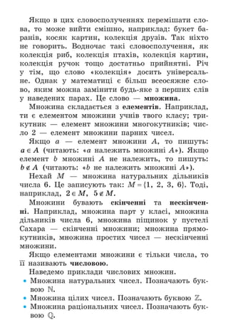 Підручник Математика 6 клас А.Г. Мерзляк, В.Б. Полонський, М.С. Якір 2023 Частина 2