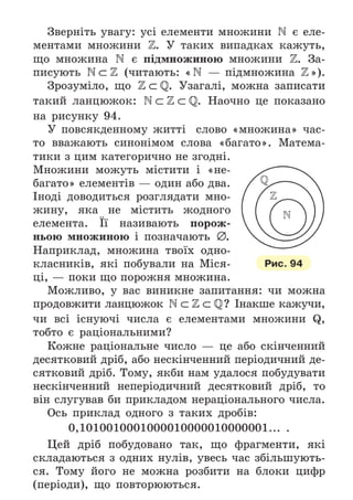 Підручник Математика 6 клас А.Г. Мерзляк, В.Б. Полонський, М.С. Якір 2023 Частина 2