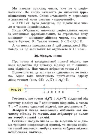 Підручник Математика 6 клас А.Г. Мерзляк, В.Б. Полонський, М.С. Якір 2023 Частина 2