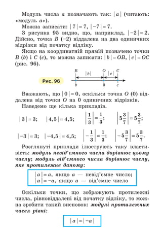 Підручник Математика 6 клас А.Г. Мерзляк, В.Б. Полонський, М.С. Якір 2023 Частина 2