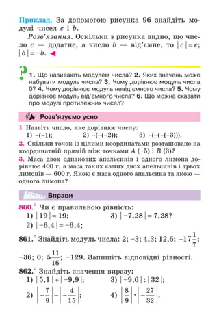 Підручник Математика 6 клас А.Г. Мерзляк, В.Б. Полонський, М.С. Якір 2023 Частина 2