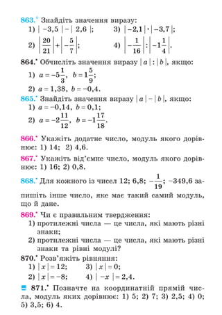 Підручник Математика 6 клас А.Г. Мерзляк, В.Б. Полонський, М.С. Якір 2023 Частина 2