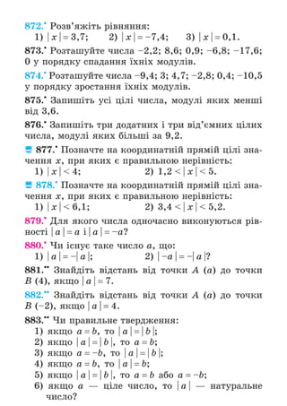 Підручник Математика 6 клас А.Г. Мерзляк, В.Б. Полонський, М.С. Якір 2023 Частина 2