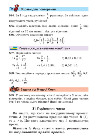 Підручник Математика 6 клас А.Г. Мерзляк, В.Б. Полонський, М.С. Якір 2023 Частина 2