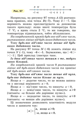 Підручник Математика 6 клас А.Г. Мерзляк, В.Б. Полонський, М.С. Якір 2023 Частина 2