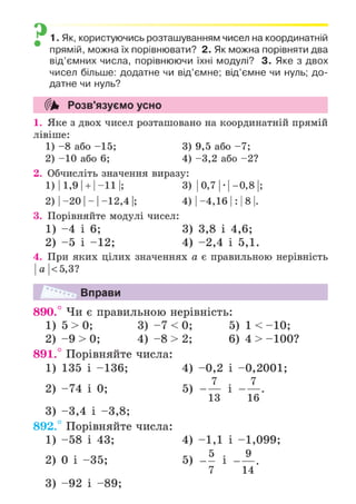 Підручник Математика 6 клас А.Г. Мерзляк, В.Б. Полонський, М.С. Якір 2023 Частина 2