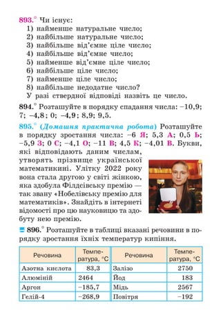 Підручник Математика 6 клас А.Г. Мерзляк, В.Б. Полонський, М.С. Якір 2023 Частина 2