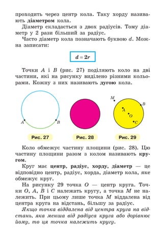 Підручник Математика 6 клас А.Г. Мерзляк, В.Б. Полонський, М.С. Якір 2023 Частина 2