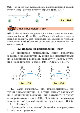Підручник Математика 6 клас А.Г. Мерзляк, В.Б. Полонський, М.С. Якір 2023 Частина 2