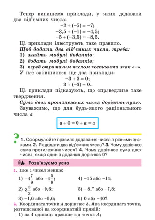 Підручник Математика 6 клас А.Г. Мерзляк, В.Б. Полонський, М.С. Якір 2023 Частина 2