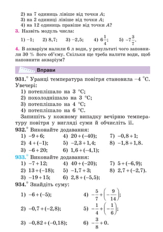 Підручник Математика 6 клас А.Г. Мерзляк, В.Б. Полонський, М.С. Якір 2023 Частина 2