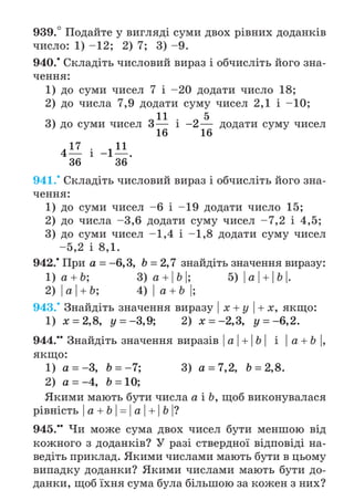 Підручник Математика 6 клас А.Г. Мерзляк, В.Б. Полонський, М.С. Якір 2023 Частина 2