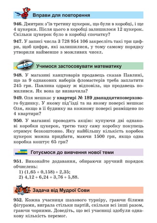 Підручник Математика 6 клас А.Г. Мерзляк, В.Б. Полонський, М.С. Якір 2023 Частина 2
