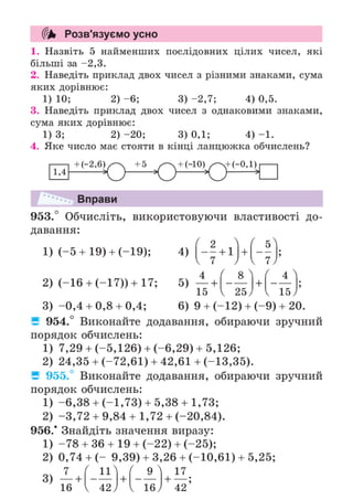 Підручник Математика 6 клас А.Г. Мерзляк, В.Б. Полонський, М.С. Якір 2023 Частина 2