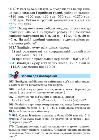 Підручник Математика 6 клас А.Г. Мерзляк, В.Б. Полонський, М.С. Якір 2023 Частина 2