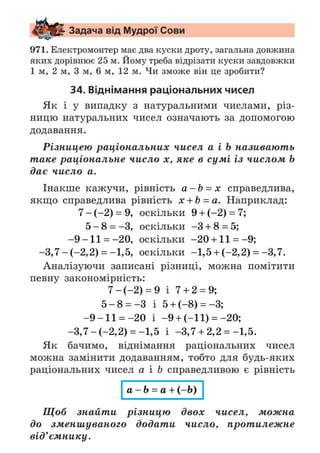Підручник Математика 6 клас А.Г. Мерзляк, В.Б. Полонський, М.С. Якір 2023 Частина 2