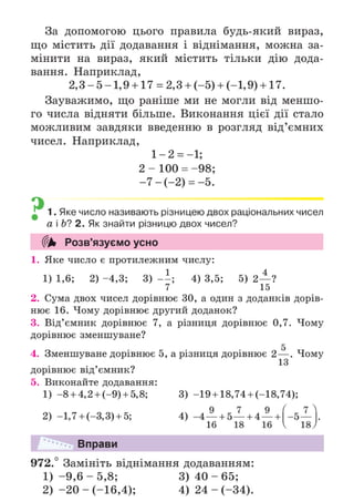 Підручник Математика 6 клас А.Г. Мерзляк, В.Б. Полонський, М.С. Якір 2023 Частина 2