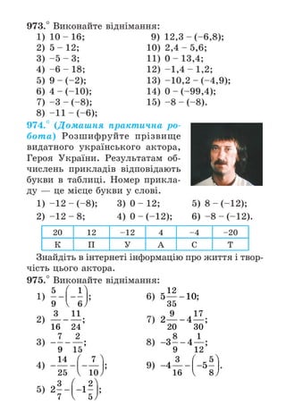 Підручник Математика 6 клас А.Г. Мерзляк, В.Б. Полонський, М.С. Якір 2023 Частина 2