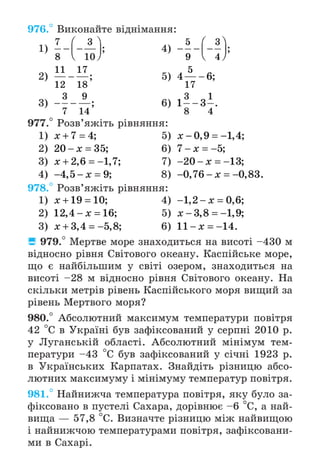 Підручник Математика 6 клас А.Г. Мерзляк, В.Б. Полонський, М.С. Якір 2023 Частина 2