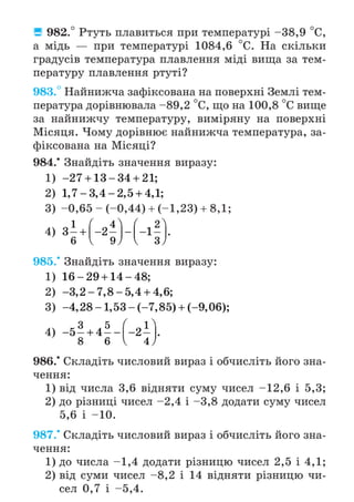 Підручник Математика 6 клас А.Г. Мерзляк, В.Б. Полонський, М.С. Якір 2023 Частина 2