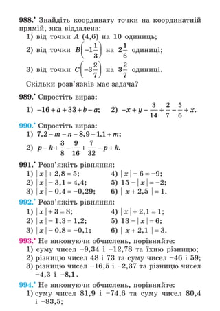 Підручник Математика 6 клас А.Г. Мерзляк, В.Б. Полонський, М.С. Якір 2023 Частина 2