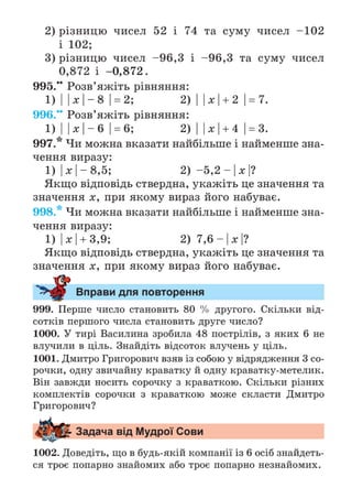 Підручник Математика 6 клас А.Г. Мерзляк, В.Б. Полонський, М.С. Якір 2023 Частина 2