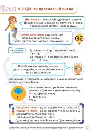 Підручник Математика 6 клас Д. Е. Біос 2023 Частина 2