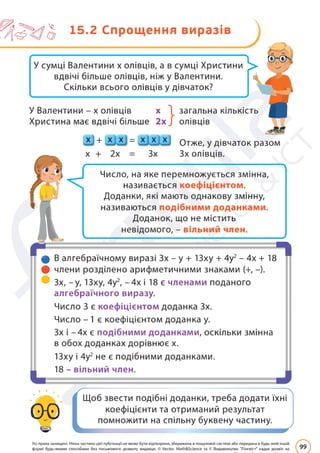 Підручник Математика 6 клас Д. Е. Біос 2023 Частина 2
