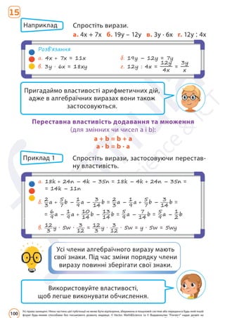 Підручник Математика 6 клас Д. Е. Біос 2023 Частина 2