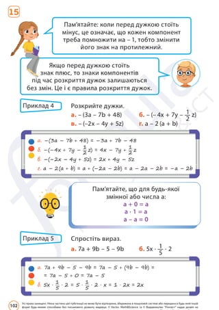 Підручник Математика 6 клас Д. Е. Біос 2023 Частина 2