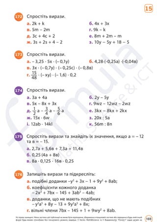 Підручник Математика 6 клас Д. Е. Біос 2023 Частина 2