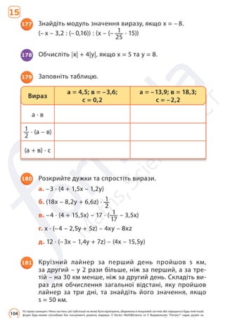 Підручник Математика 6 клас Д. Е. Біос 2023 Частина 2