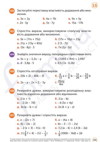 Підручник Математика 6 клас Д. Е. Біос 2023 Частина 2
