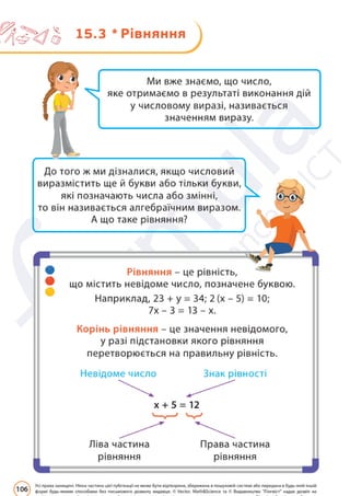 Підручник Математика 6 клас Д. Е. Біос 2023 Частина 2