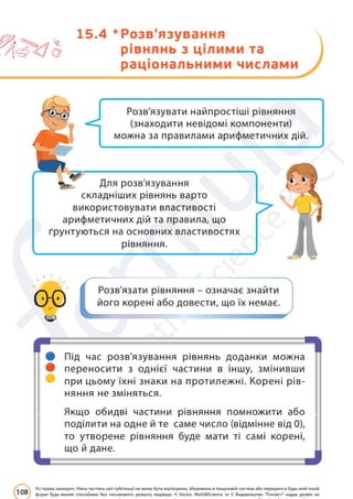 Підручник Математика 6 клас Д. Е. Біос 2023 Частина 2