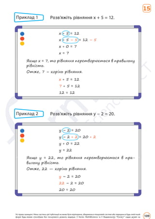 Підручник Математика 6 клас Д. Е. Біос 2023 Частина 2