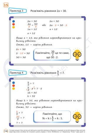 Підручник Математика 6 клас Д. Е. Біос 2023 Частина 2
