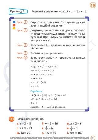 Підручник Математика 6 клас Д. Е. Біос 2023 Частина 2