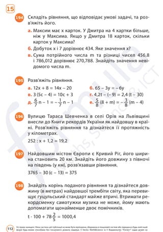 Підручник Математика 6 клас Д. Е. Біос 2023 Частина 2