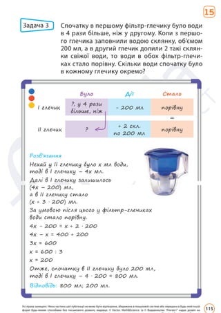 Підручник Математика 6 клас Д. Е. Біос 2023 Частина 2
