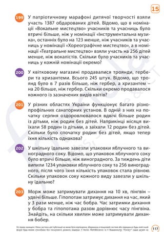 Підручник Математика 6 клас Д. Е. Біос 2023 Частина 2