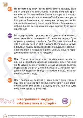 Підручник Математика 6 клас Д. Е. Біос 2023 Частина 2