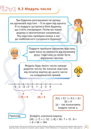 Підручник Математика 6 клас Д. Е. Біос 2023 Частина 2