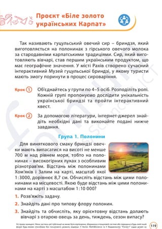 Підручник Математика 6 клас Д. Е. Біос 2023 Частина 2